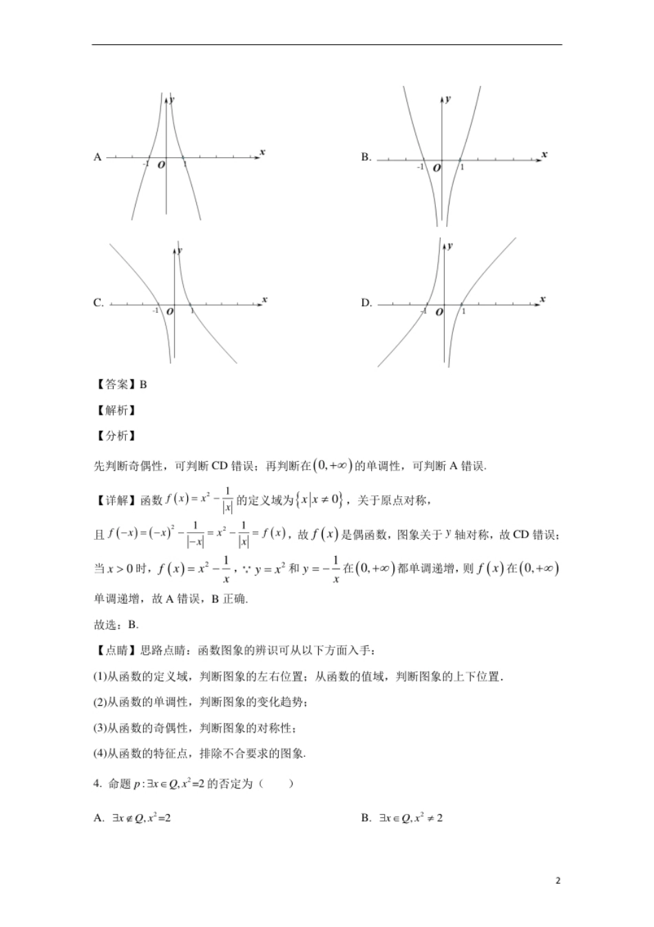 北京市八一学校2020-2021学年高一上学期期中考试数学试卷.pdf_第2页