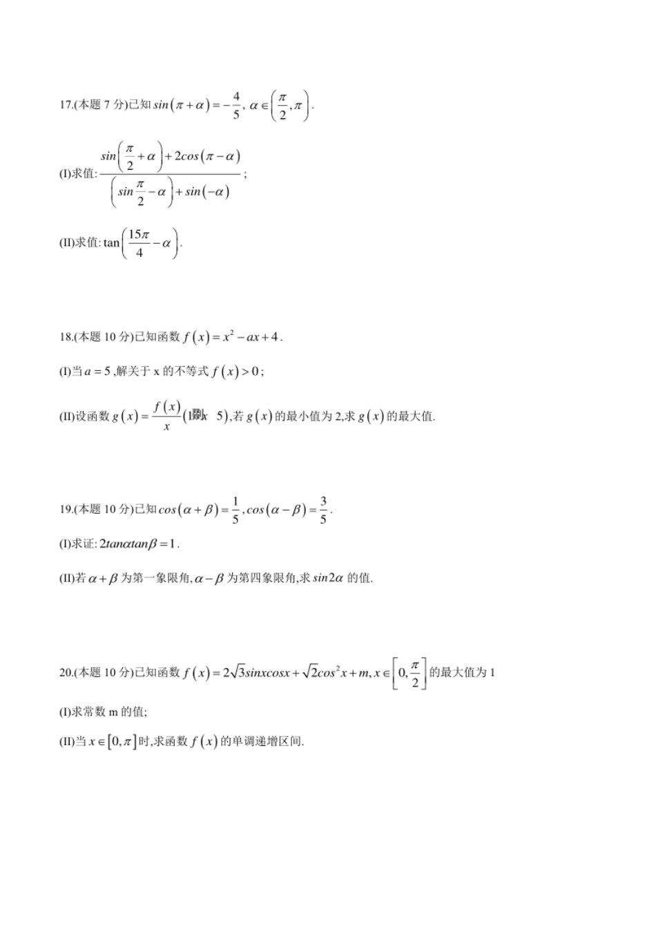 天津市东丽区2020-2021学年高一上学期期末考试数学试卷.pdf_第3页