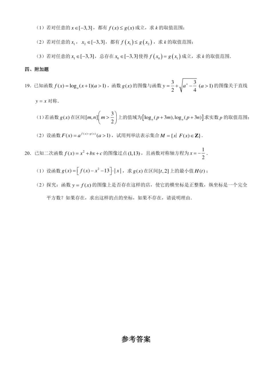 上海市实验学校2020-2021学年高一上学期期末考试数学试卷.pdf_第3页