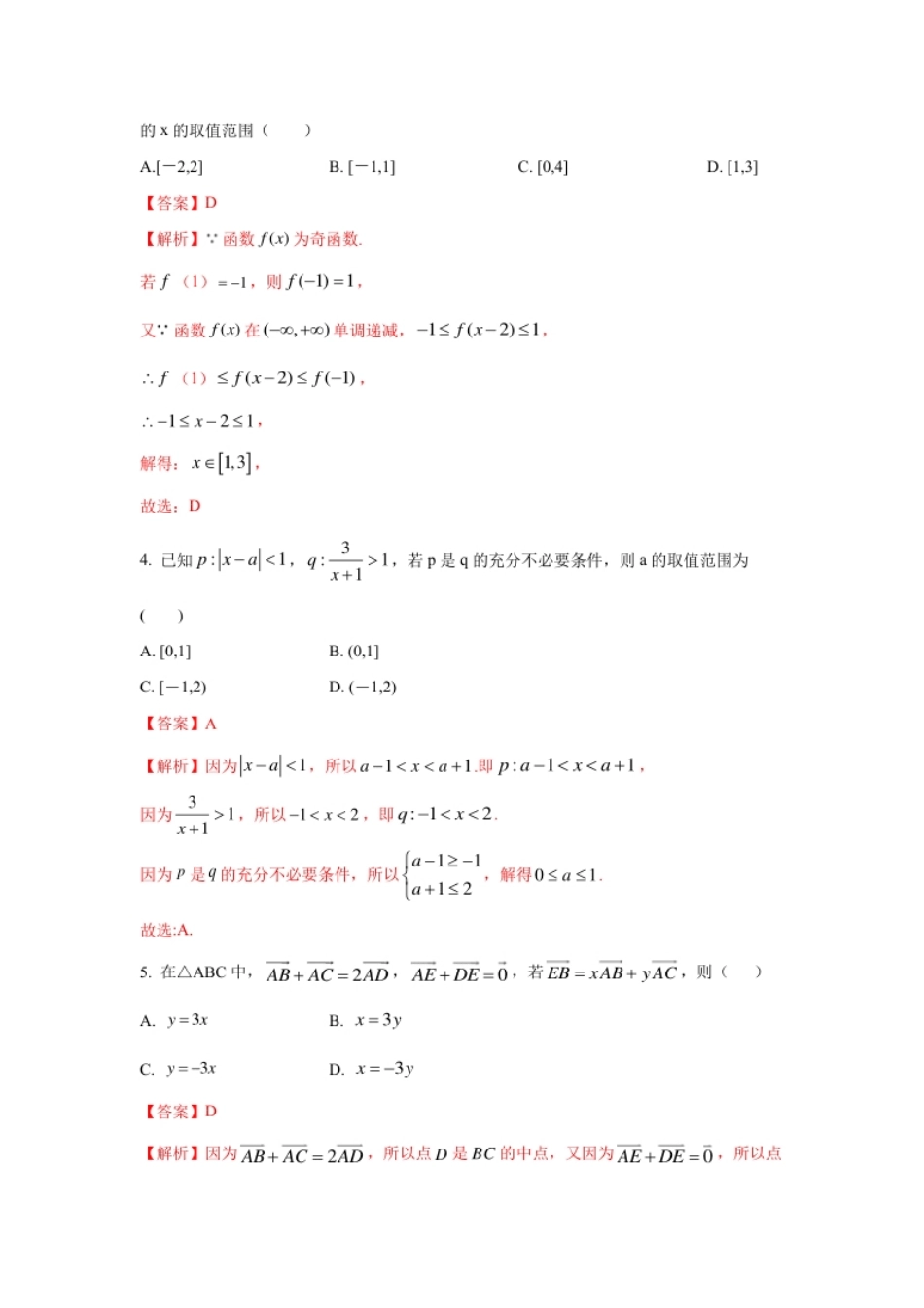 期末全真模拟05-2020-2021学年高一数学上学期期末考试全真模拟卷（人教B版2019解析版）（北京专用）.pdf_第2页