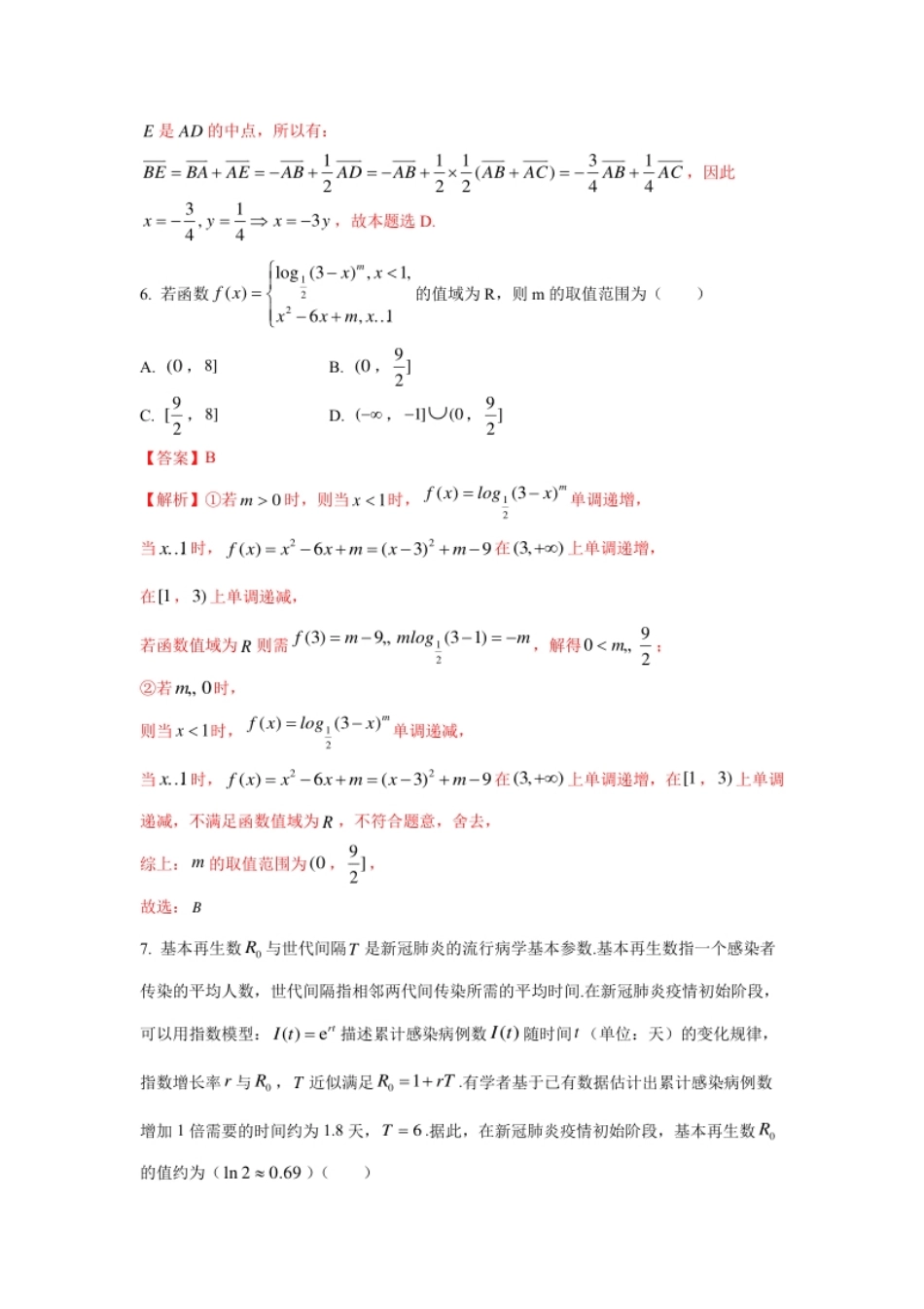 期末全真模拟05-2020-2021学年高一数学上学期期末考试全真模拟卷（人教B版2019解析版）（北京专用）.pdf_第3页