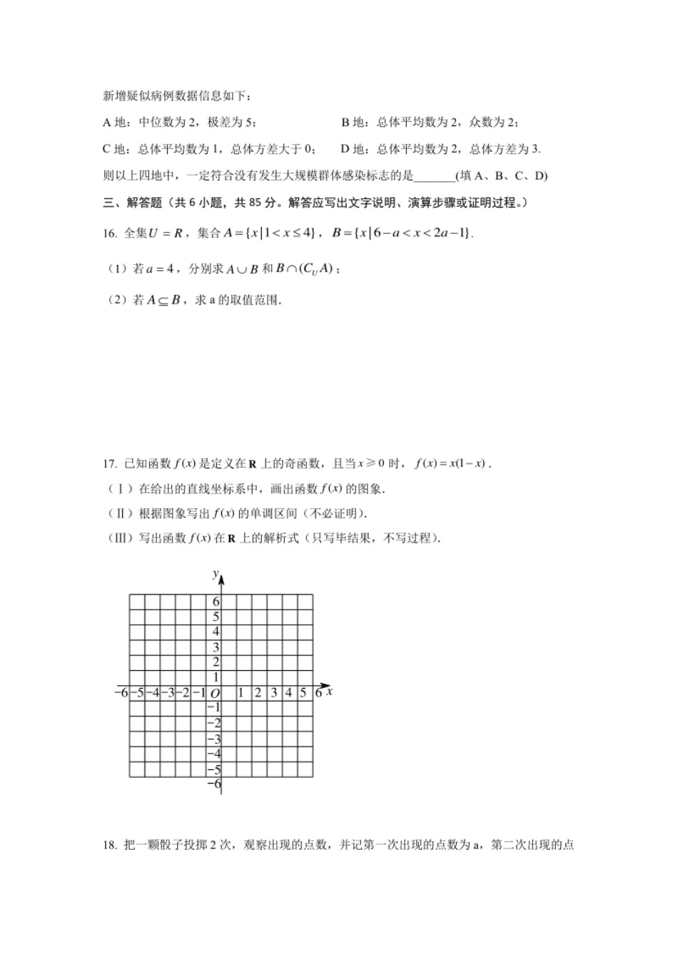 期末全真模拟04-2020-2021学年高一数学上学期期末考试全真模拟卷（人教B版2019原卷版）（北京专用）.pdf_第3页