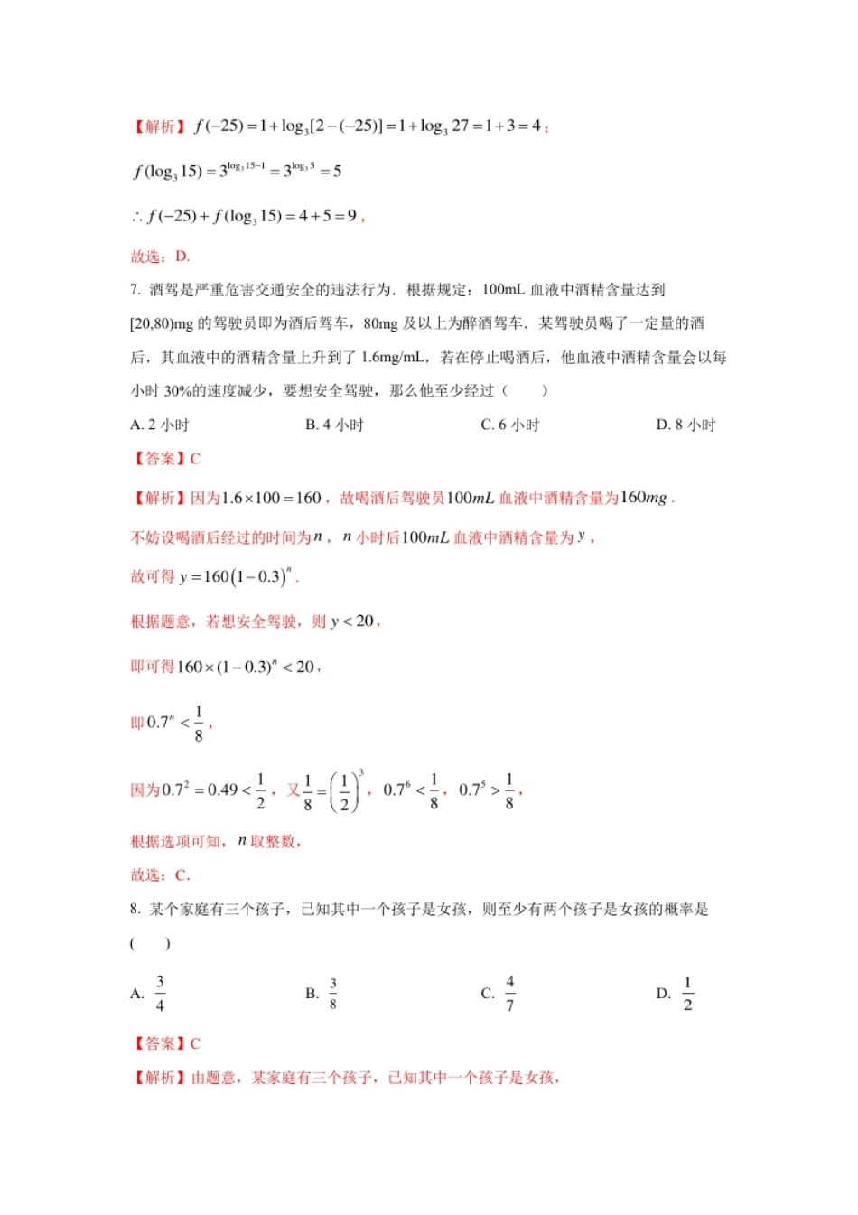 期末全真模拟04-2020-2021学年高一数学上学期期末考试全真模拟卷（人教B版2019解析版）（北京专用）.pdf_第3页