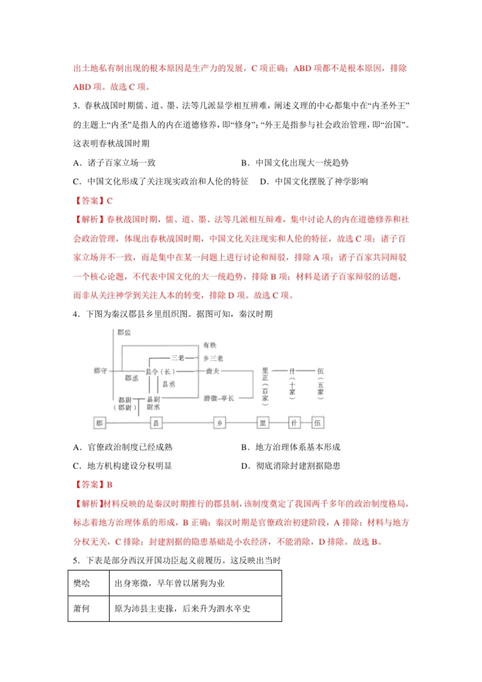 期中考试模拟卷（二）（解析版）-2022-2023学年高一历史上学期期中期末考点大串讲（中外历史纲要上）(1).pdf_第2页