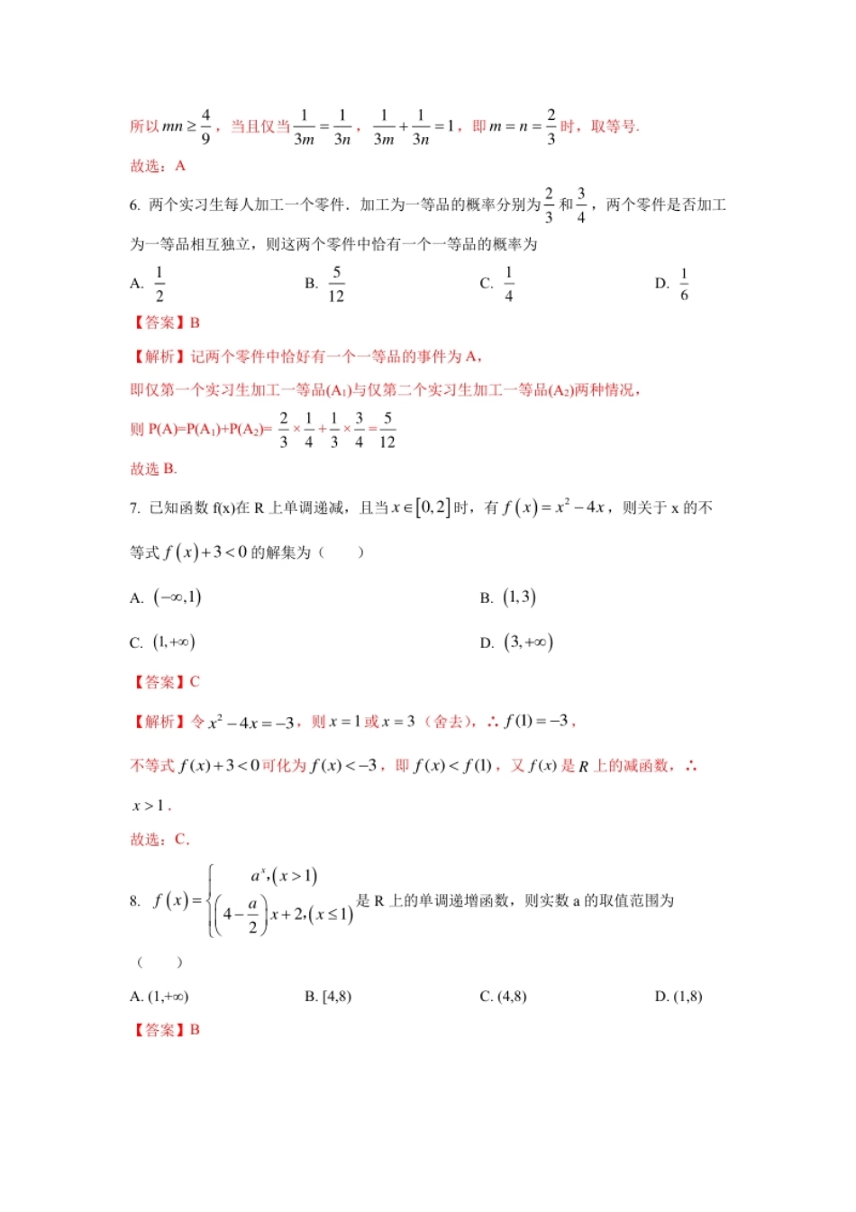 期末全真模拟03-2020-2021学年高一数学上学期期末考试全真模拟卷（人教B版2019解析版）（北京专用）.pdf_第3页