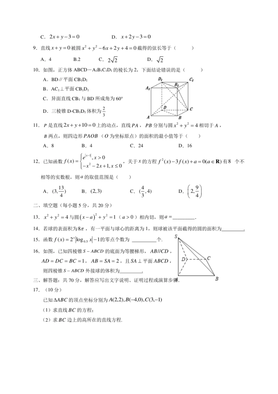 宁夏银川一中2020-2021学年高一上学期期末考试数学试卷.pdf_第2页