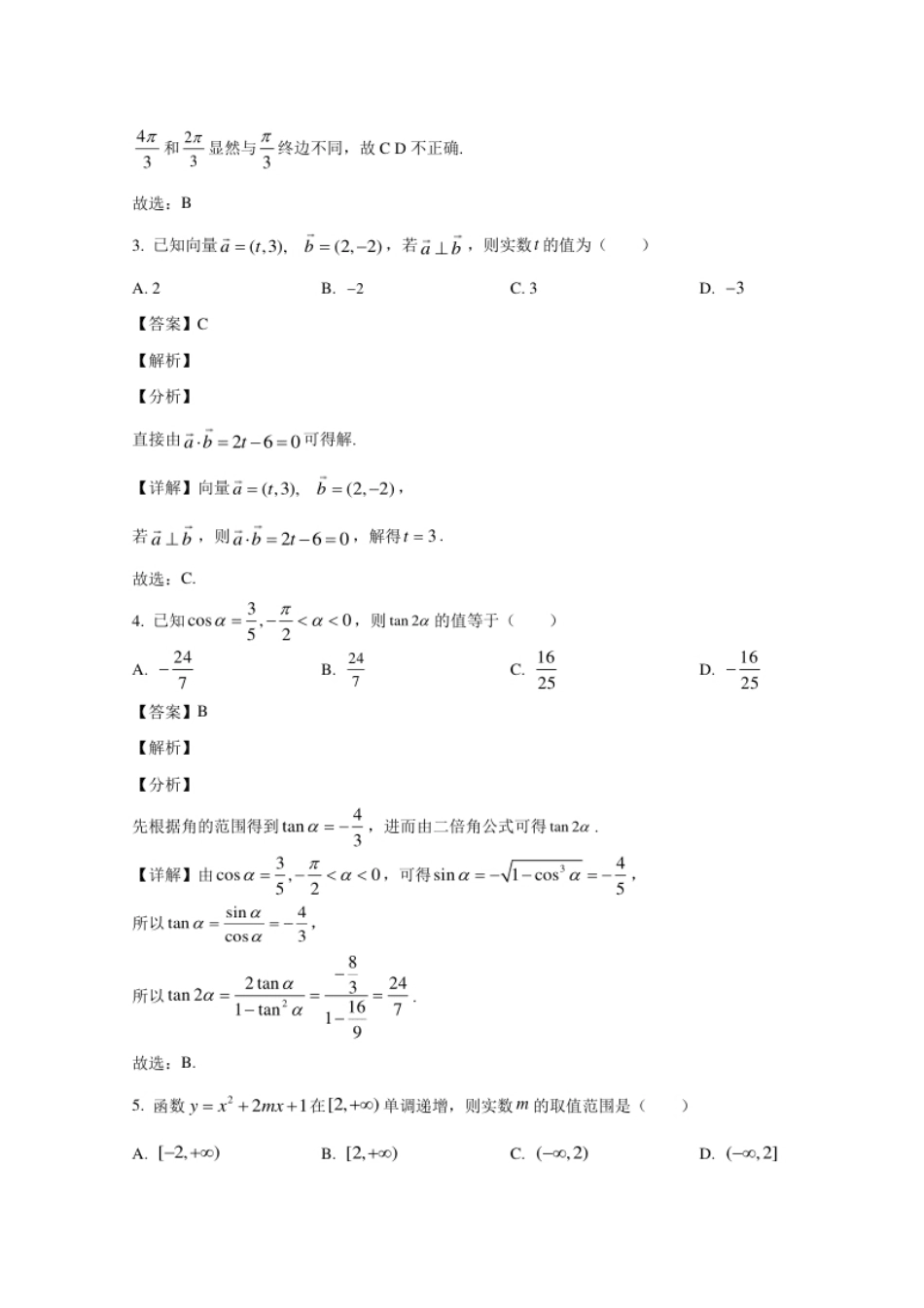 广西钦州市2020-2021学年高一上学期期末考试数学试卷.pdf_第2页