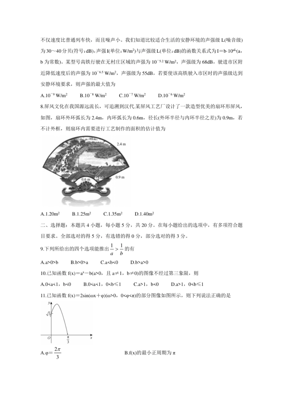 福建省福州市八县（市）一中2020-2021学年高一上学期期末联考数学试卷.pdf_第2页