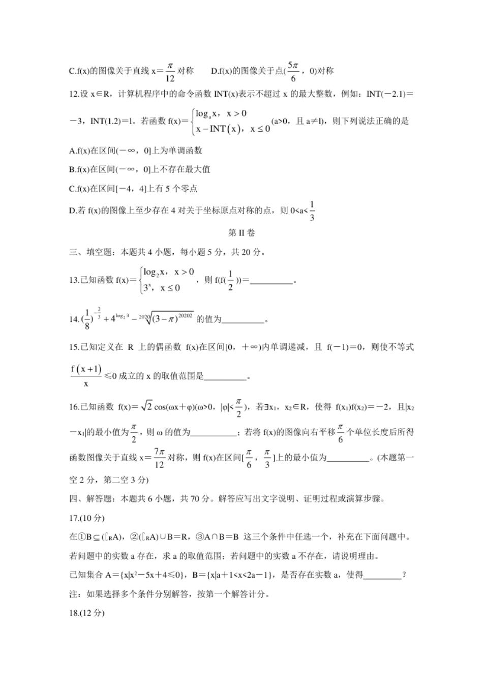 福建省福州市八县（市）一中2020-2021学年高一上学期期末联考数学试卷.pdf_第3页