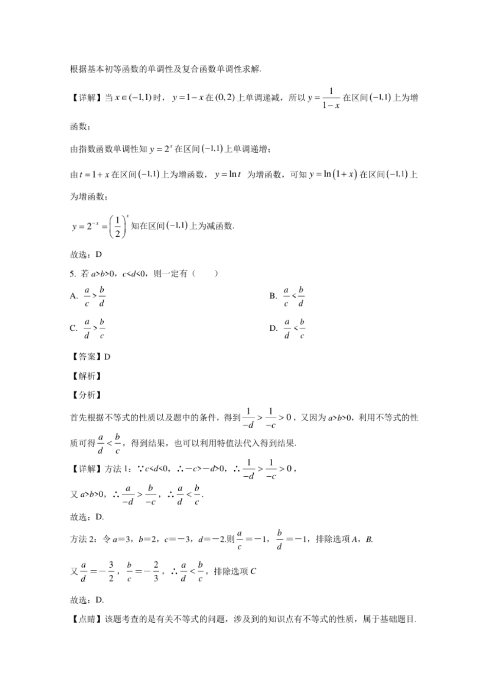 北京市石景山区2020-2021学年高一上学期期末考试数学试卷.pdf_第3页