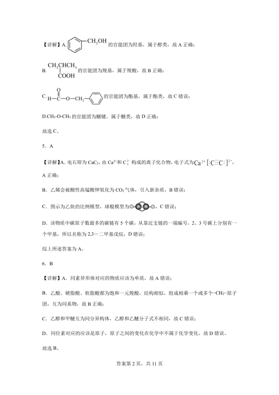 高二化学答案.pdf_第2页