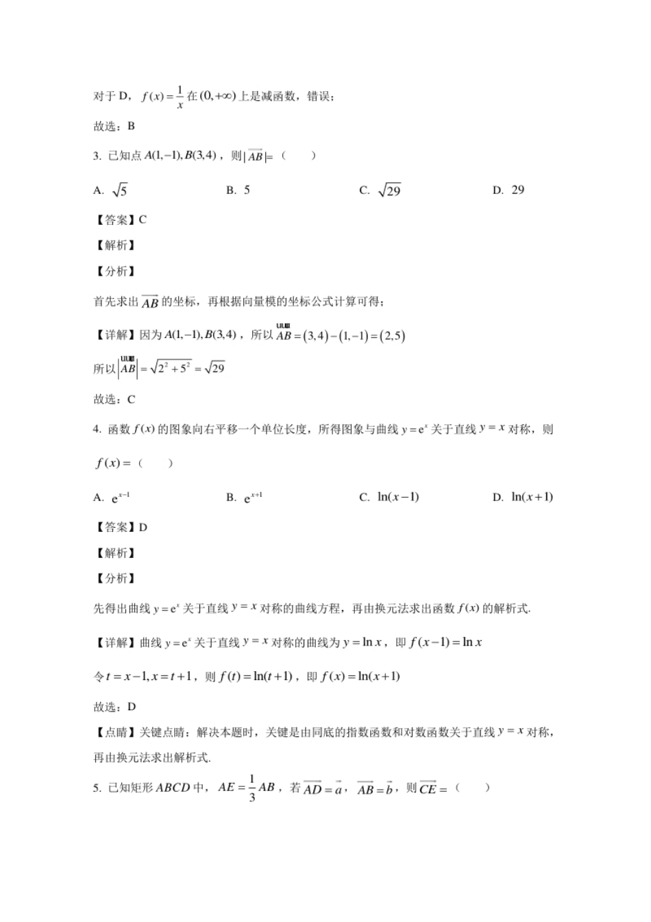 北京市昌平区2020-2021学年高一上学期期末考试质量抽测数学试卷.pdf_第2页