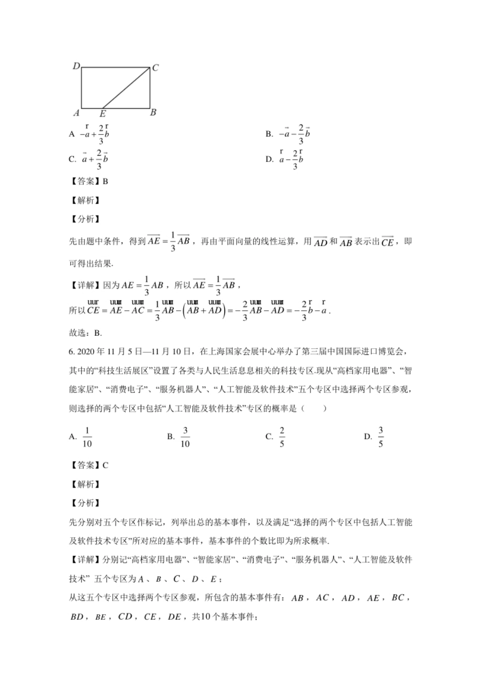 北京市昌平区2020-2021学年高一上学期期末考试质量抽测数学试卷.pdf_第3页