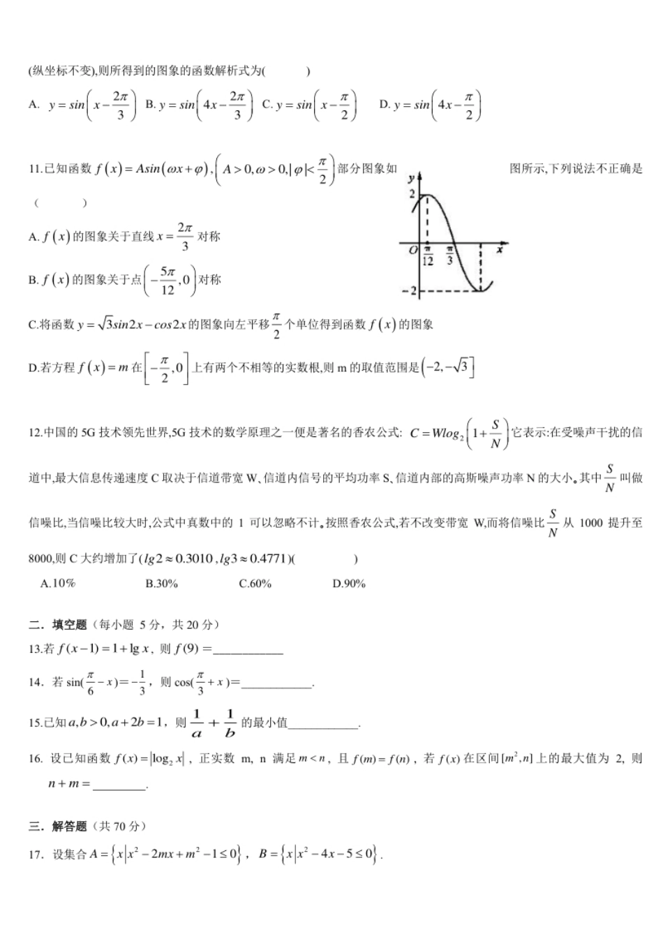 安徽省池州市江南中学2020-2021学年高一上学期期末考试数学试卷.pdf_第2页