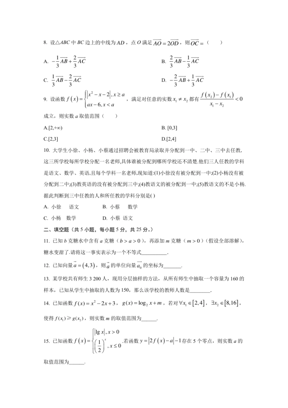 2020-2021学年高一数学上学期期末考试全真模拟卷01（北京专用）（人教B版2019原卷版）.pdf_第2页