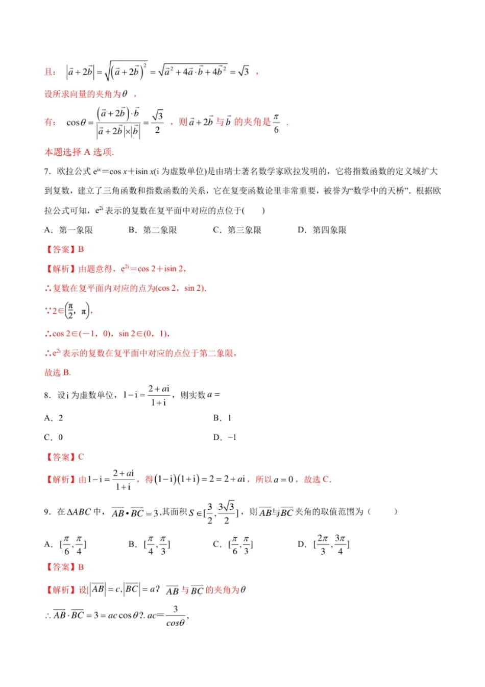 【新教材精创】提升篇（2）-2019-2020学年下学期高一数学复课开学摸底考试卷（人教A版必修第二册）（解析版）.pdf_第3页