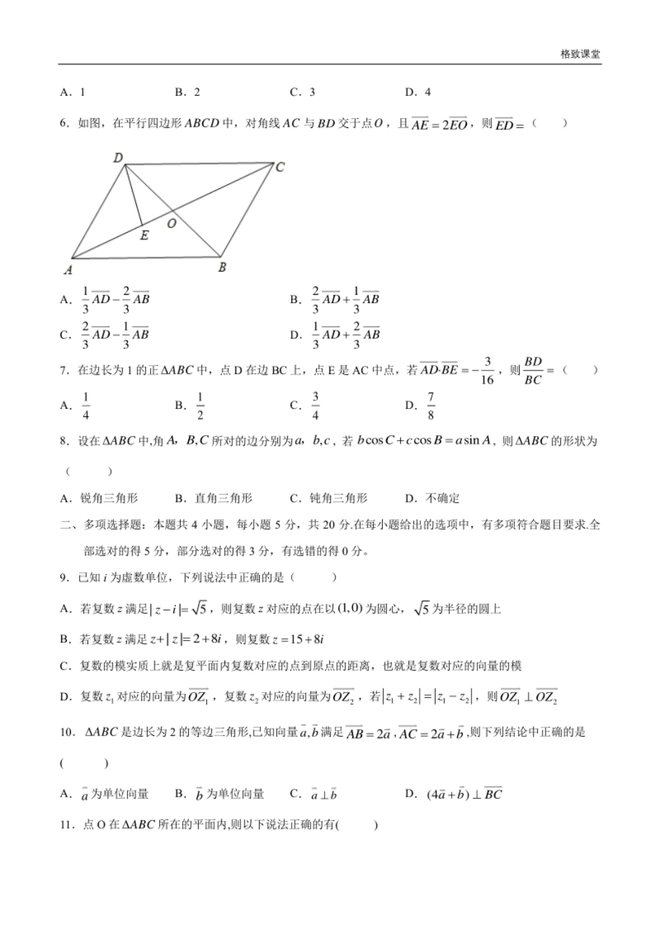 【新教材精创】提升篇（1）-2019-2020学年下学期高一数学复课开学摸底考试卷（人教A版必修第二册）（原卷版）.pdf_第2页