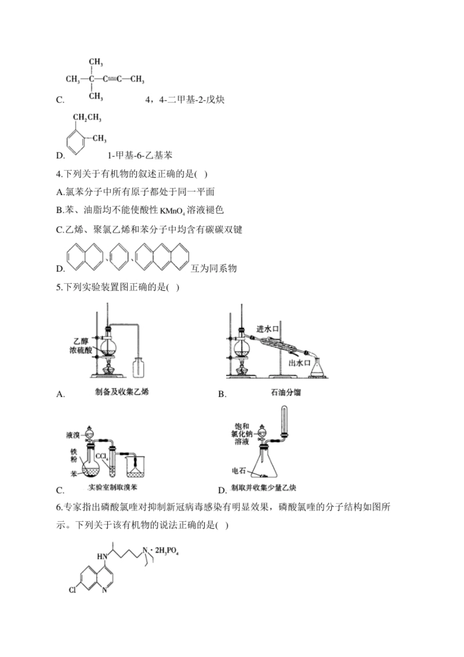 人教版（2019）高二化学下学期期末达标测评卷（B卷）.pdf_第2页