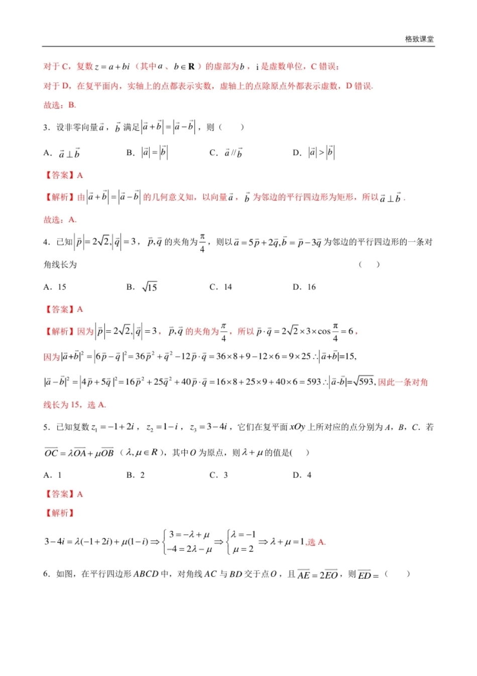 【新教材精创】提升篇（1）-2019-2020学年下学期高一数学复课开学摸底考试卷（人教A版必修第二册）（解析版）.pdf_第2页