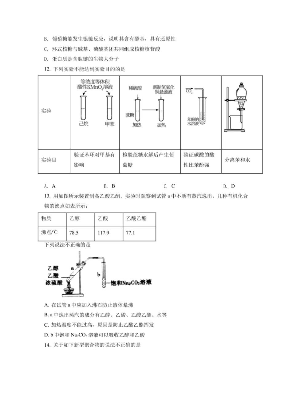 高二下学期期末考试化学试题（原卷版）.pdf_第3页