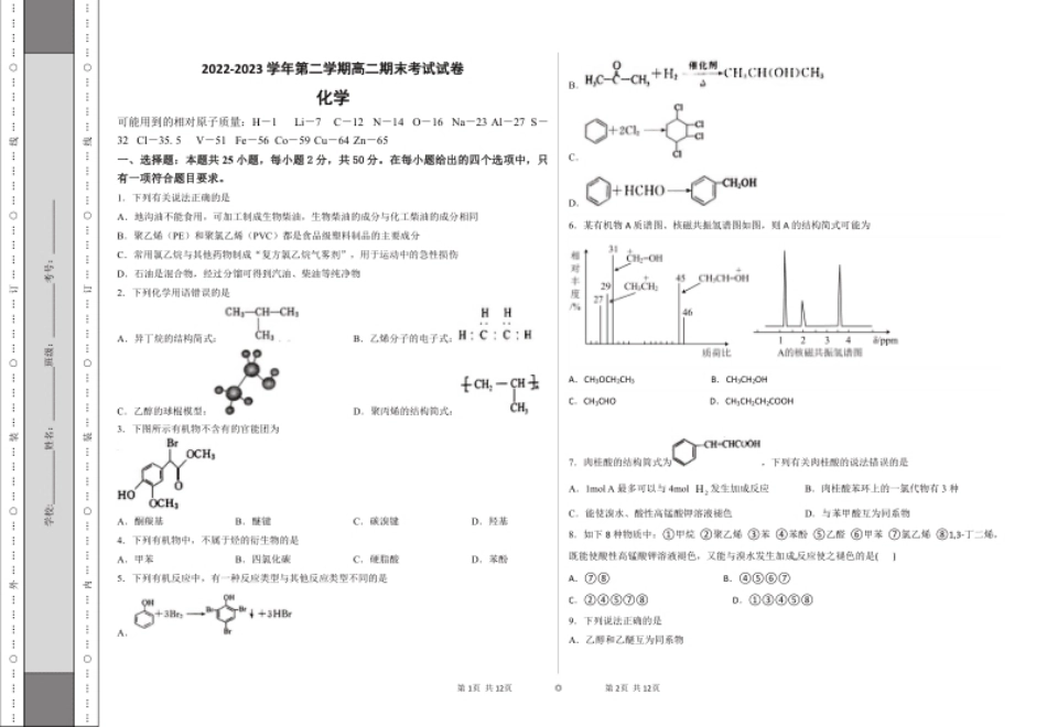 高二下学期6月期末化学试题.pdf_第1页