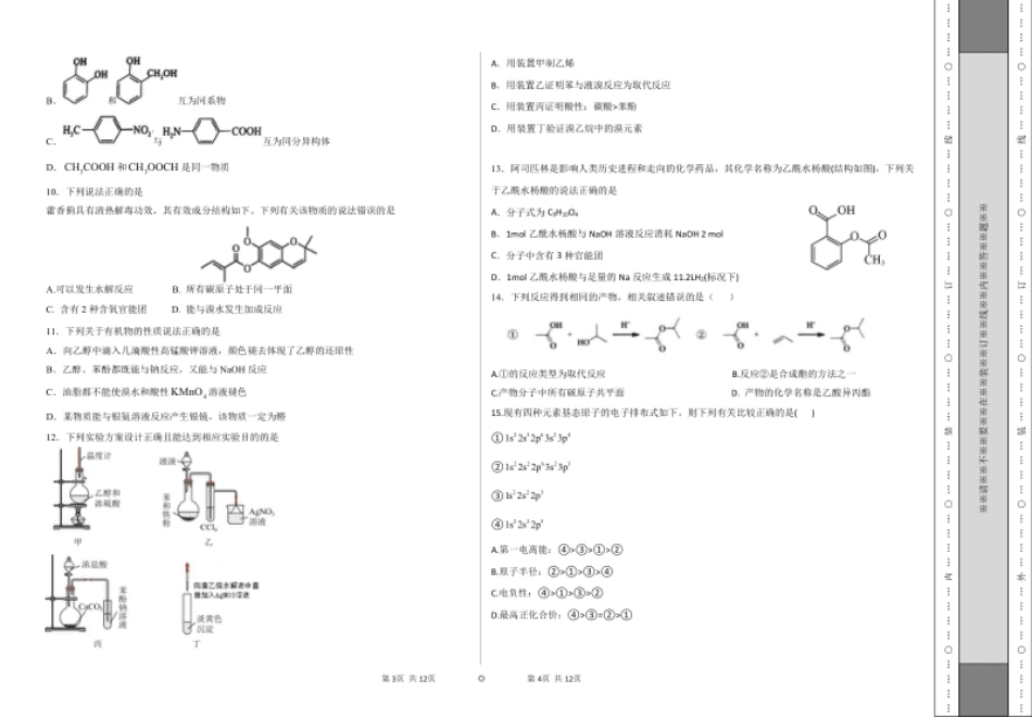 高二下学期6月期末化学试题.pdf_第2页