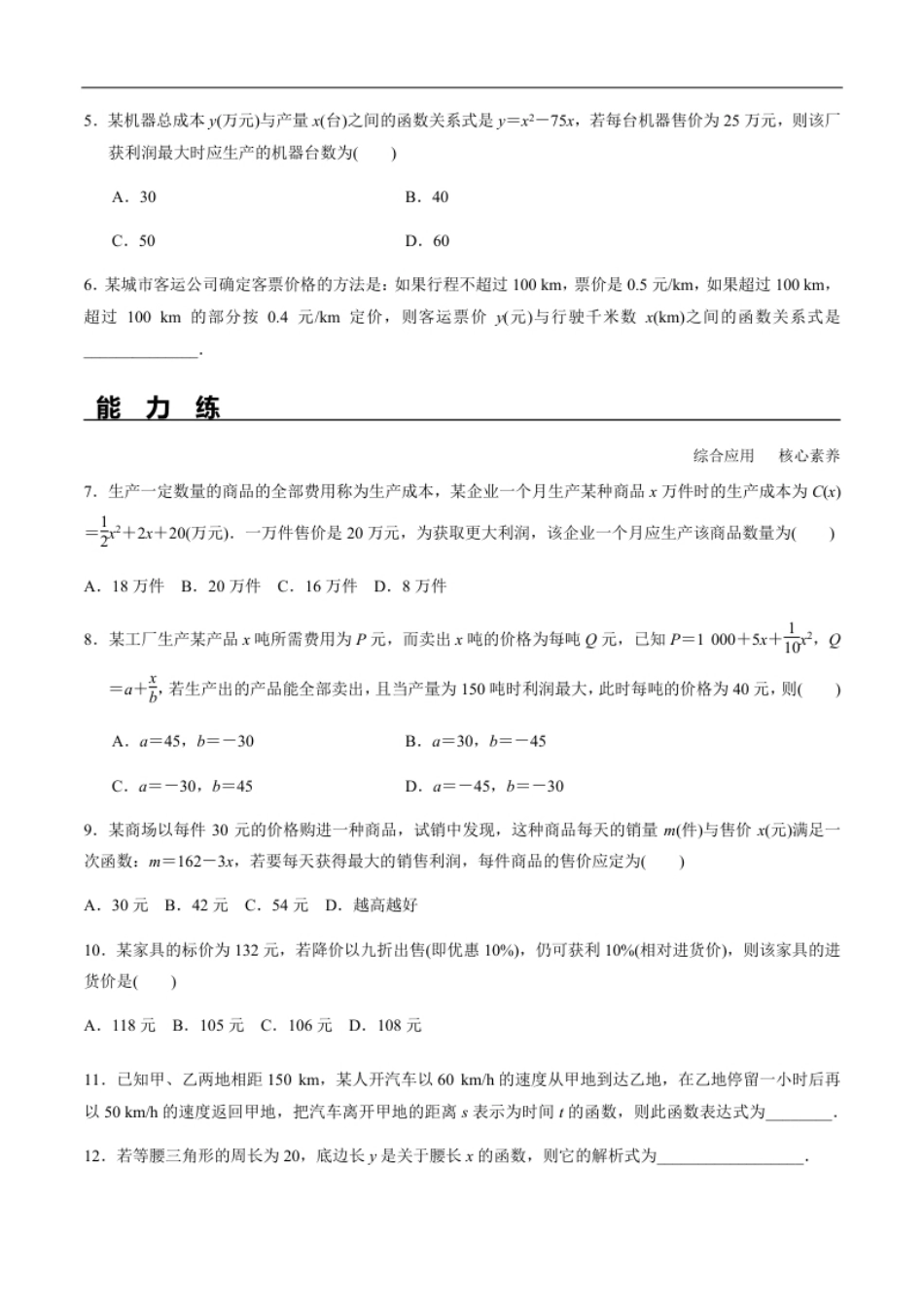 3.4函数的应用（一）（分层练习）-2020-2021学年高一数学新教材配套练习（人教A版必修第一册）.pdf_第2页