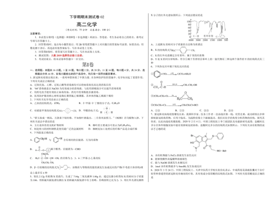 高二化学下学期期末测试卷（人教版2019选择性必修3）02（考试版).pdf_第1页