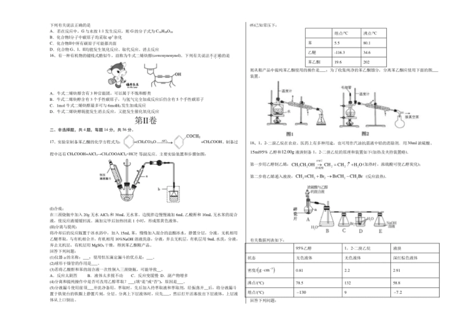 高二化学下学期期末测试卷（人教版2019选择性必修3）02（考试版).pdf_第3页