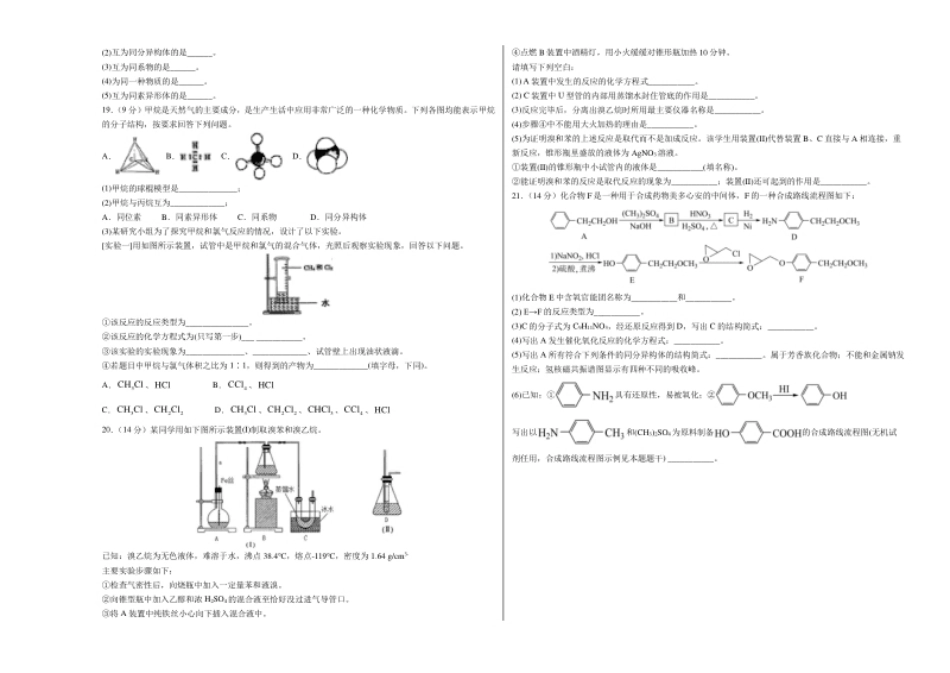 高二化学下学期期末测试卷（人教版2019选择性必修3）01（考试版）.pdf_第3页