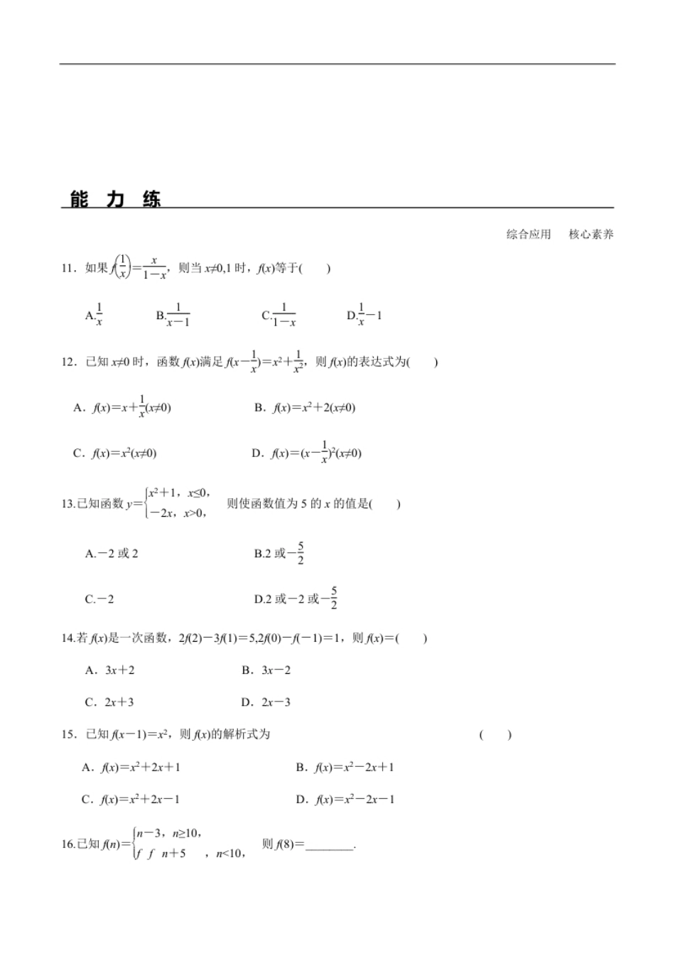 3.1.2函数的表示法（分层练习）-2020-2021学年高一数学新教材配套练习（人教A版必修第一册）.pdf_第3页