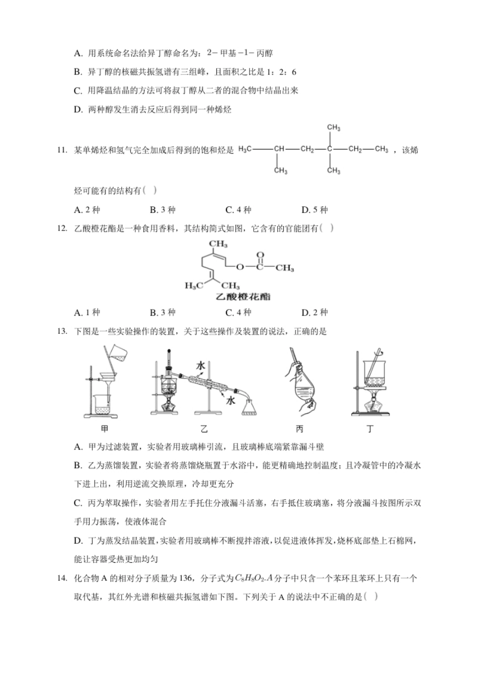 第一章章末检测-练习-下学期高二化学同步精品课堂(新教材人教版选择性必修3)（原卷版）.pdf_第3页