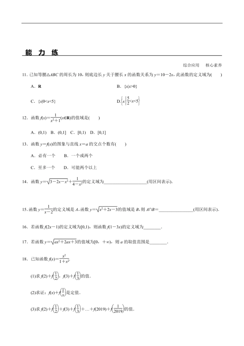 3.1.1函数的概念（分层练习）-2020-2021学年高一数学新教材配套练习（人教A版必修第一册）.pdf_第3页