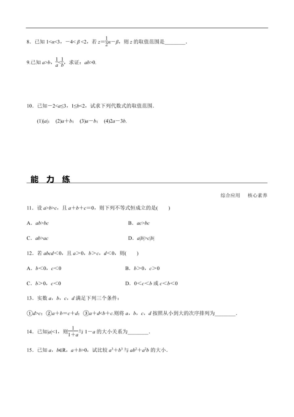 2.1等式性质与不等式性质（分层练习）-2020-2021学年高一数学新教材配套练习（人教A版必修第一册）.pdf_第2页