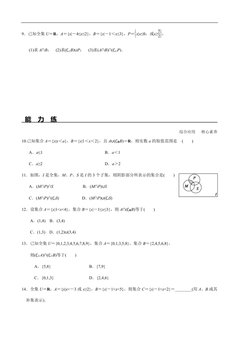 1.3第2课时补集及综合应用（分层练习）-2020-2021学年高一数学新教材配套练习（人教A版必修第一册）.pdf_第2页