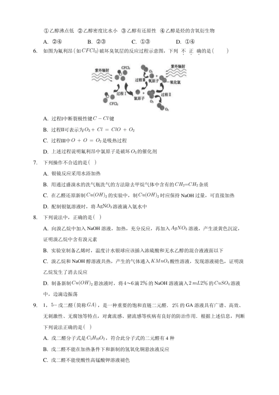 第三章章末检测-练习-下学期高二化学同步精品课堂(新教材人教版选择性必修3)（原卷版）.pdf_第2页