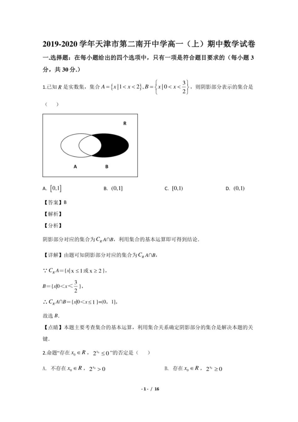 天津市南开区南开中学2019-2020学年高一上学期期中考试数学试题.pdf_第1页