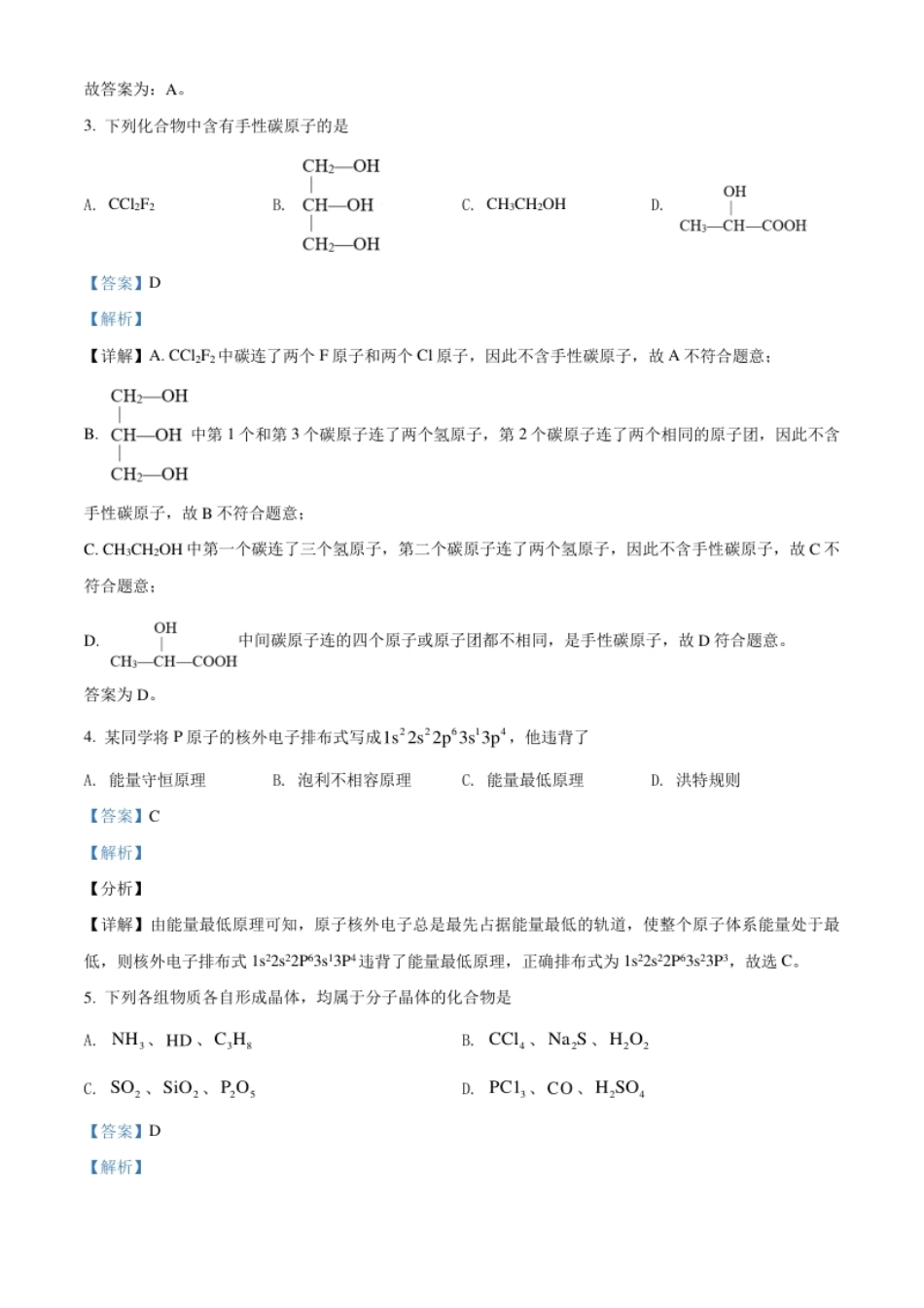 2.高二下学期期中考试化学试题（解析版）.pdf_第2页