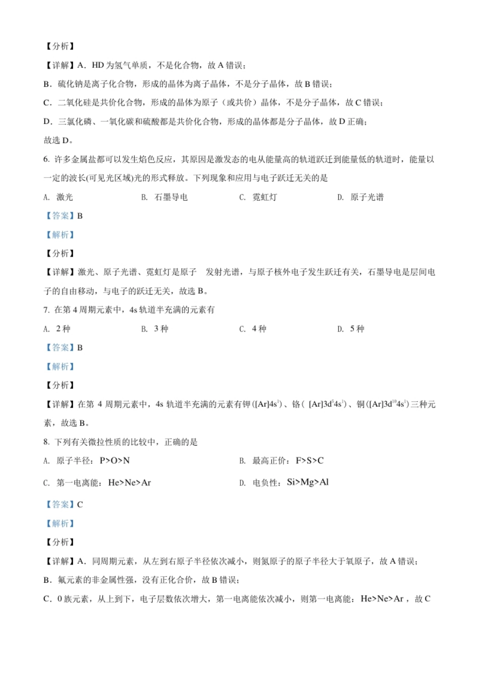 2.高二下学期期中考试化学试题（解析版）.pdf_第3页