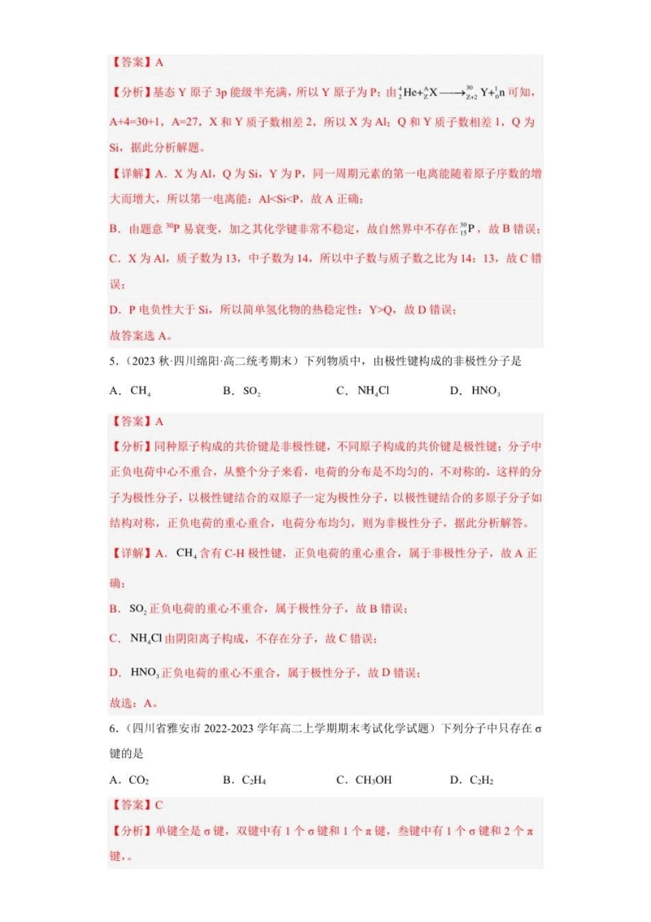 期末复习检测卷一-【名课堂精选】2022-2023学年高二化学同步课件精讲及习题精练（人教版2019选择性必修2）（解析版）.pdf_第3页