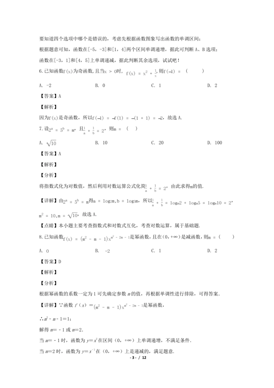 山西省忻州市岢岚中学2019-2020学年高一上学期期中考试数学试题.pdf_第3页