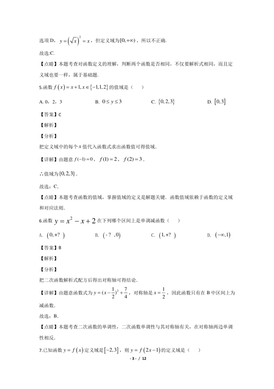 内蒙古乌兰察布市集宁一中2017-2018学年高一上学期期中考试数学文科试题.pdf_第3页