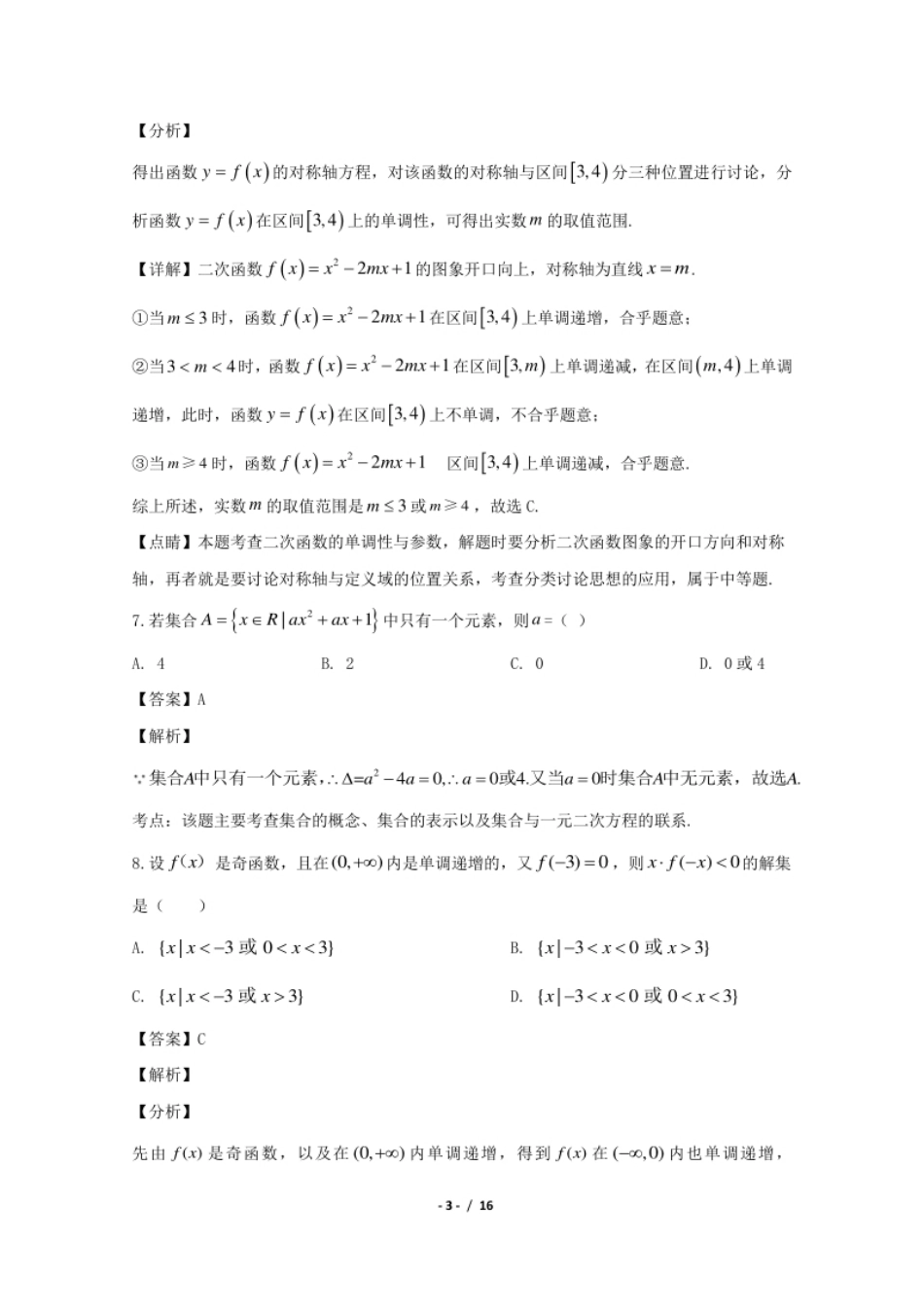 江苏省扬州中学2019-2020学年高一上学期期中考数学试题.pdf_第3页