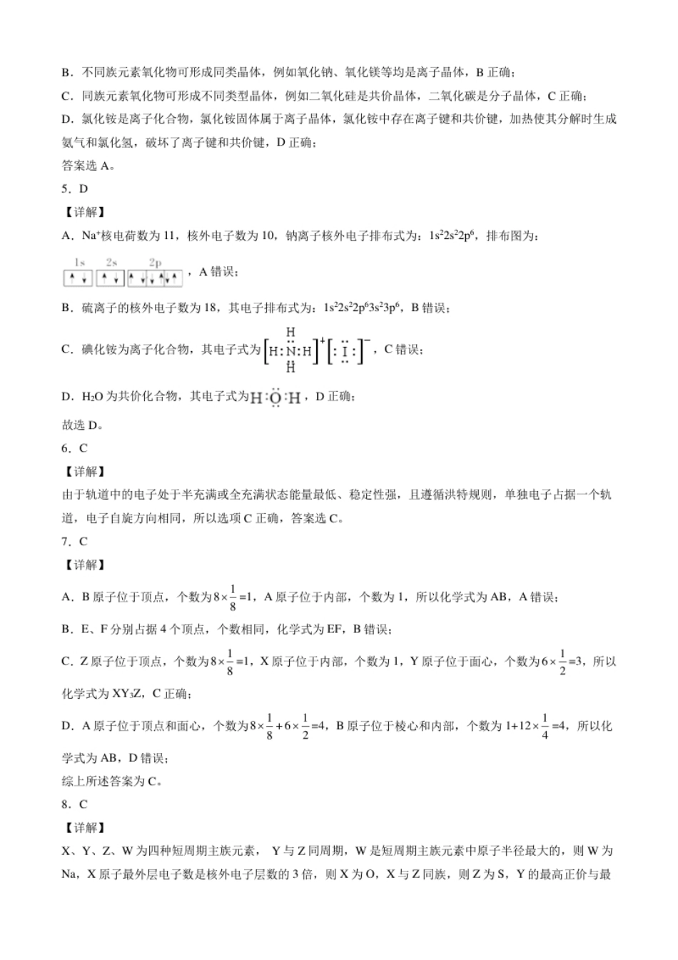 高二化学下学期期末测试卷（人教版2019选择性必修2）03（全解全析）.pdf_第2页