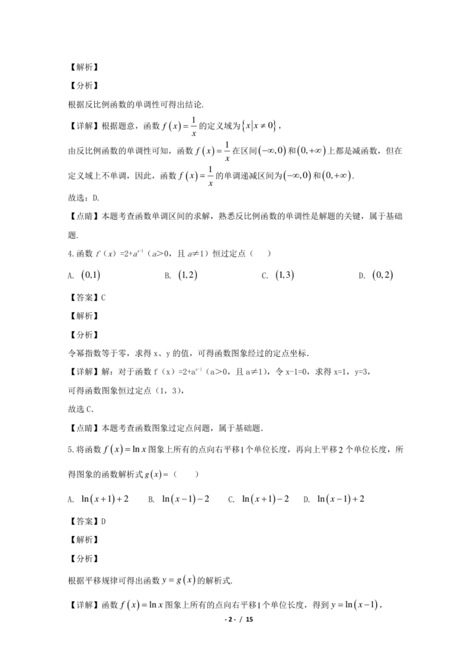 江苏省连云港市东海县2019-2020学年高一上学期期中考试数学试卷.pdf_第2页