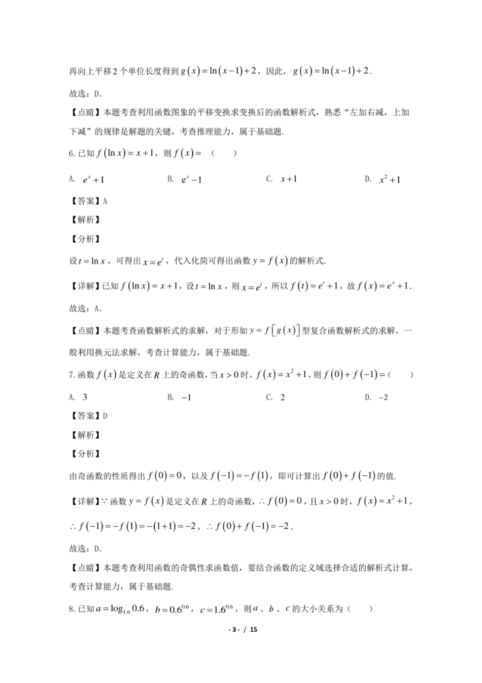 江苏省连云港市东海县2019-2020学年高一上学期期中考试数学试卷.pdf_第3页