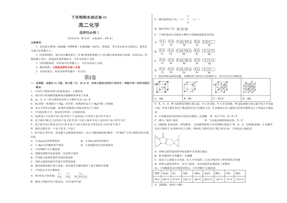 高二化学下学期期末测试卷（人教版2019选择性必修2）03（考试版）.pdf_第1页