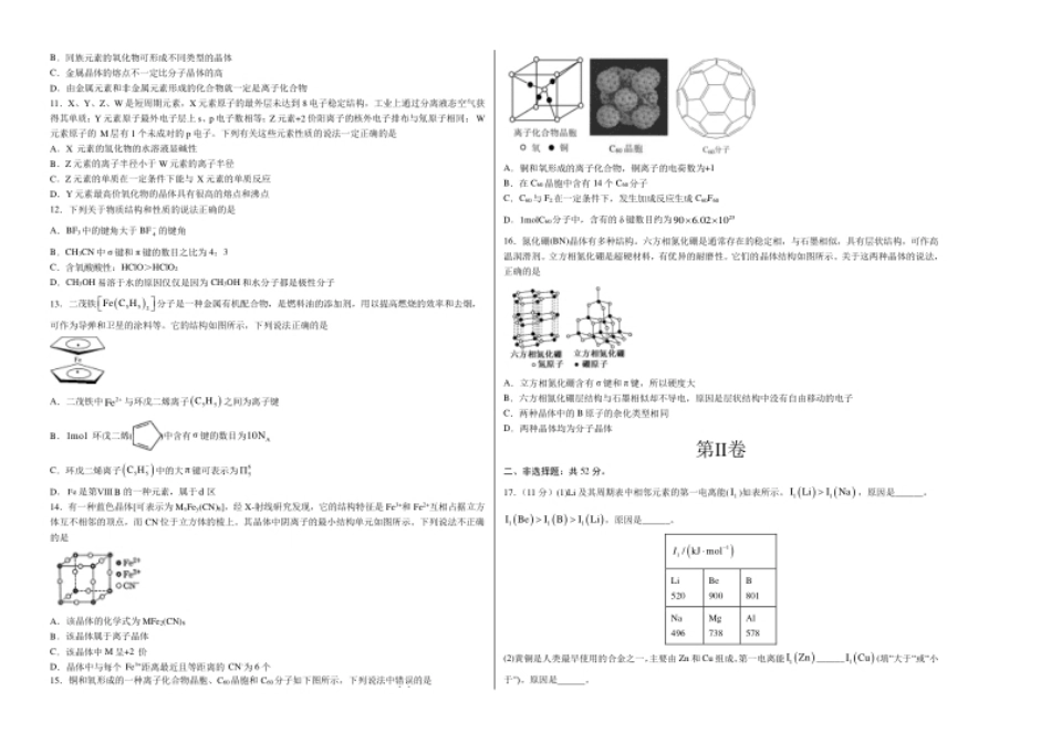 高二化学下学期期末测试卷（人教版2019选择性必修2）03（考试版）.pdf_第2页