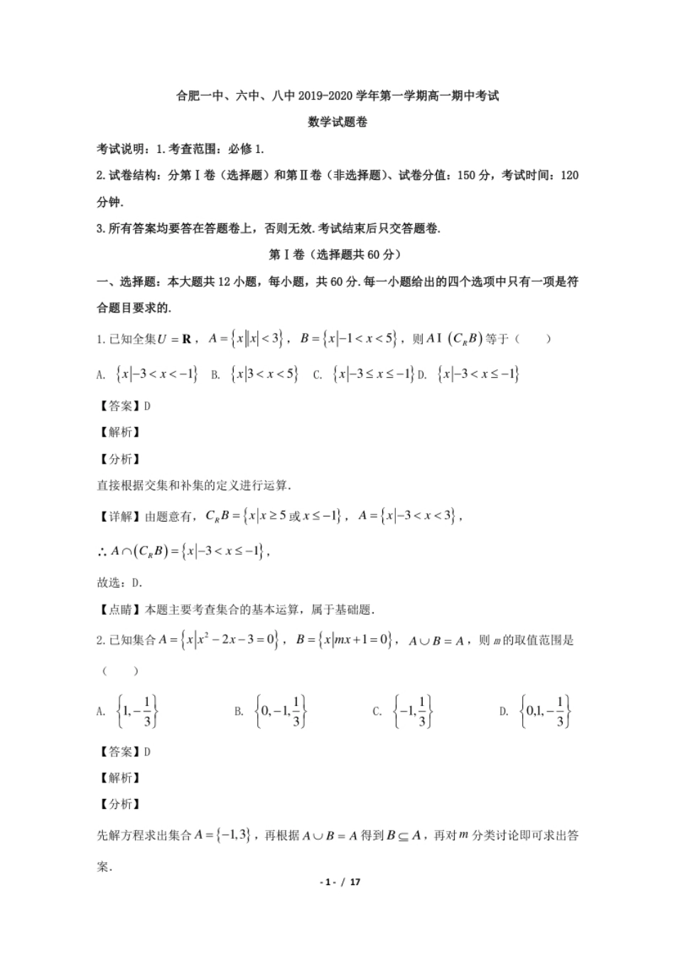 安徽省合肥一中、六中、八中2019-2020学年高一上学期期中联考数学试题.pdf_第1页