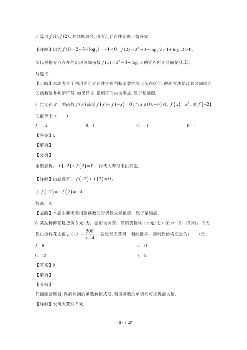 安徽省合肥一中、六中、八中2019-2020学年高一上学期期中联考数学试题.pdf_第3页